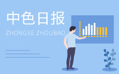2020年05月27日：ZSDS中色日報